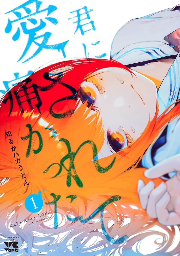 知るかバカうどんの現在と正体！『君愛』移籍・休載の真相と最新活動