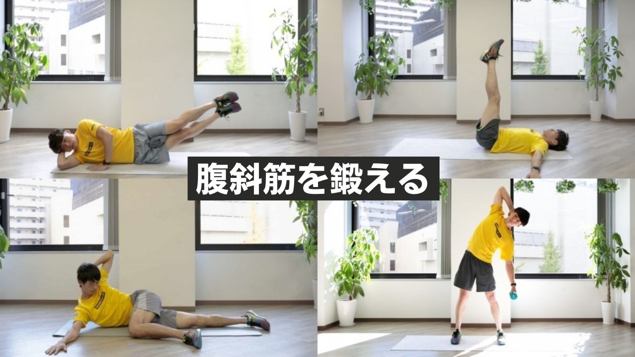 腹斜筋筋トレで劇的くびれ！脇腹が引き締まる最新メニューとNg習慣