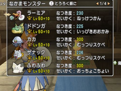 【Wiki風】 ドラクエ 10 なつき 度 上げ 私服＆私生活最新ショット #871