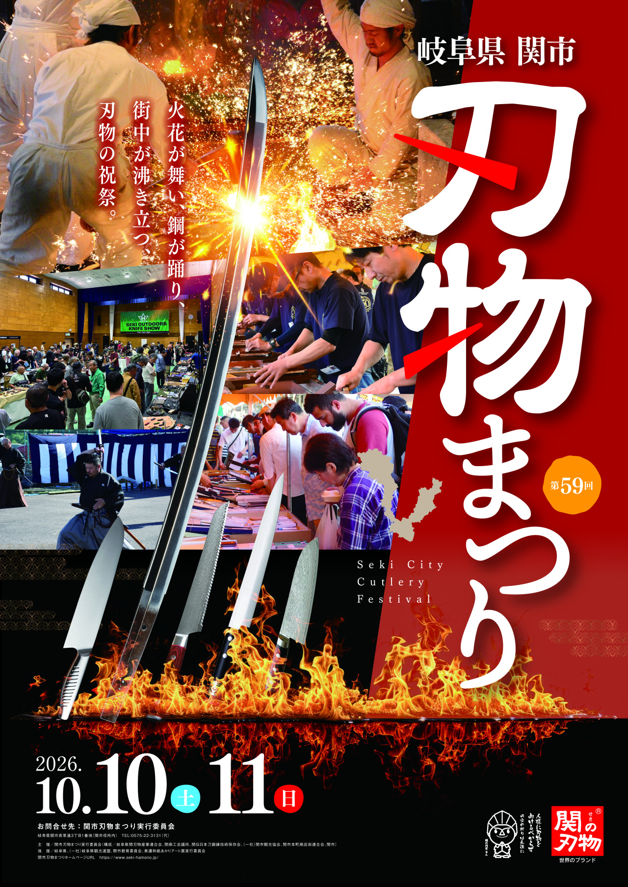 関市刃物まつり2026最新攻略｜格安包丁の買い方と混雑回避の全真相