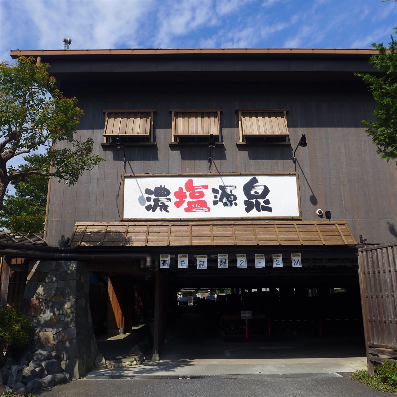 大谷田温泉明神の湯の真相｜混雑とサウナ料金を徹底検証【2026】