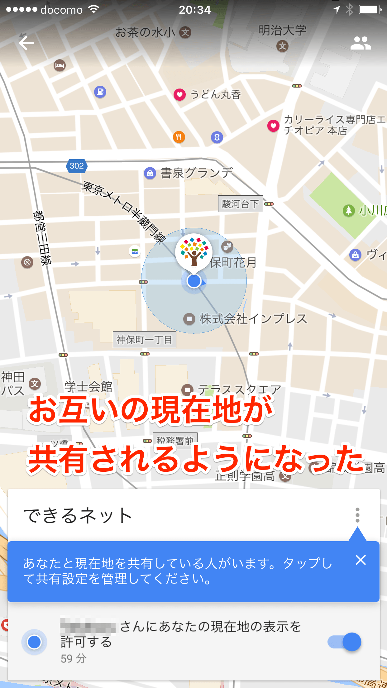 スマホの位置情報がずれる原因とは？現在地を正確に直す最新設定と共有術