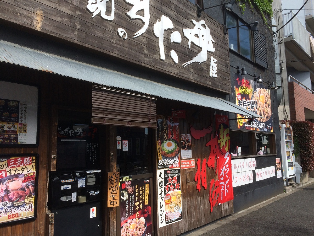 伝説のすた丼屋小金井前原店の現在と閉店理由｜発祥の歴史を追う