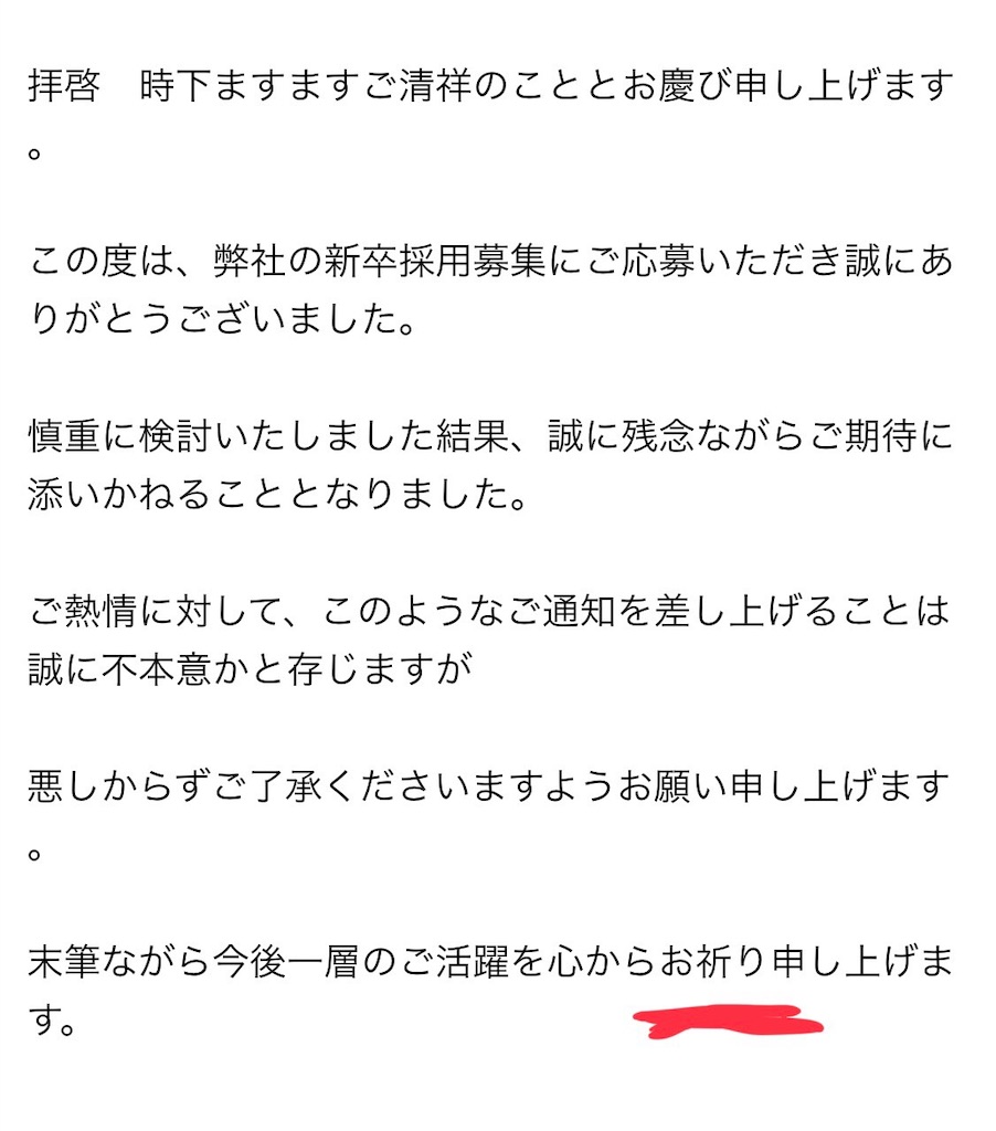 就活のお祈りメールはなぜ届く？不採用の真相と2026年の逆転内定術
