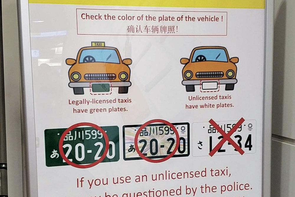 違法白タク急増の闇と警察の一斉摘発！ライドシェア解禁の境界線