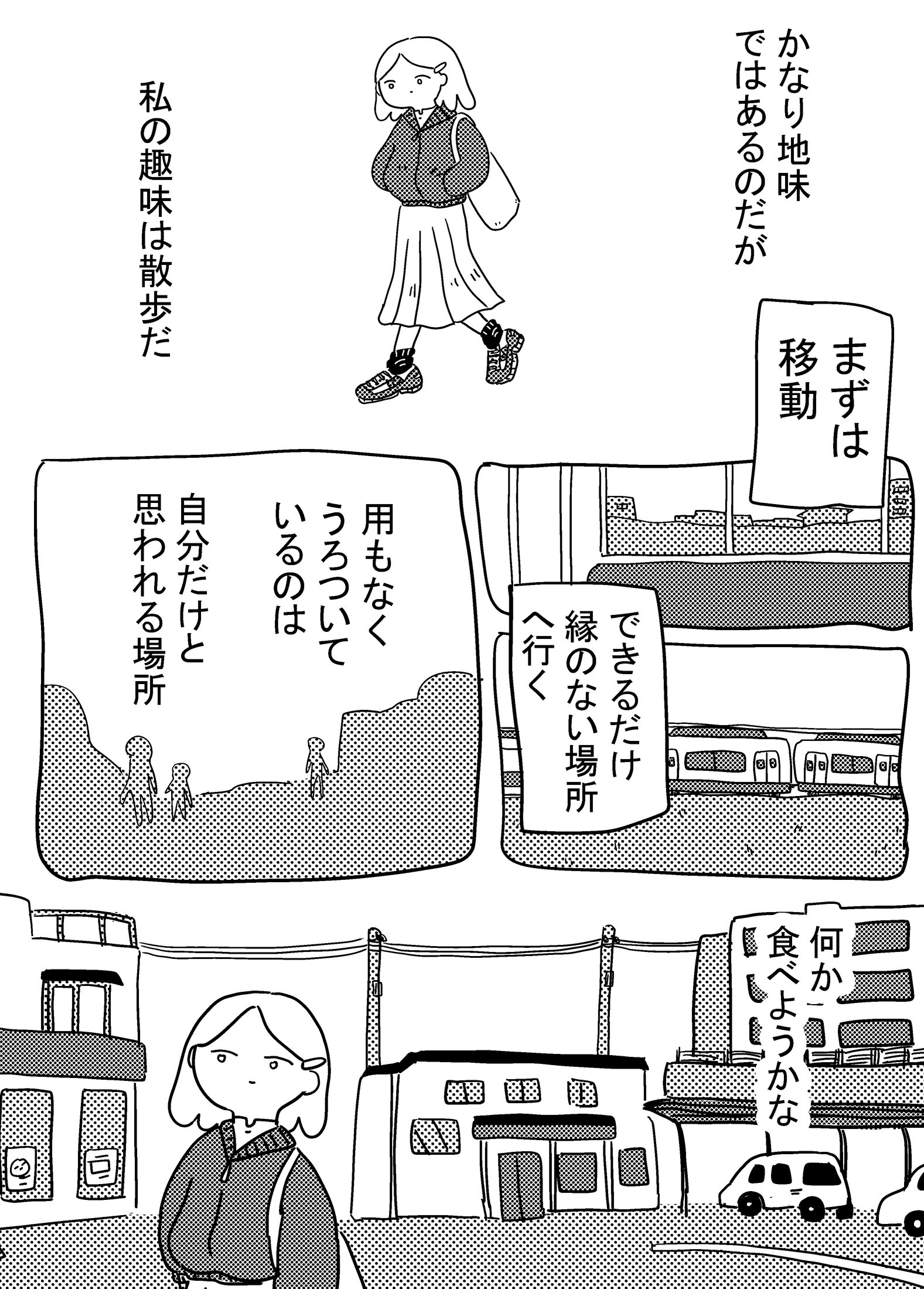なぜ「趣味は散歩」が急増中？脳科学の恩恵と就活で評価される裏ワザ
