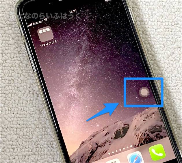 Iphone画面の謎の白い丸を消す方法！故障を疑う前の簡単設定