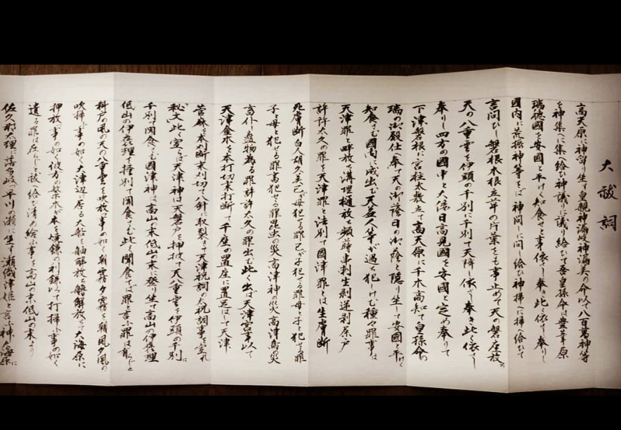 【真相】 大 祓詞 危険 徹底解説＆真相まとめ #826