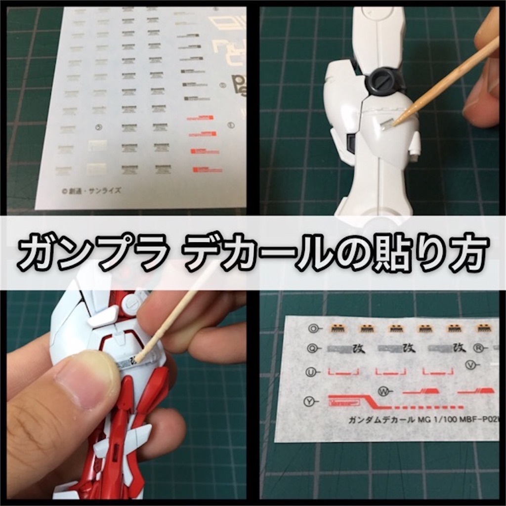 ガンプラのデカール貼り方完全攻略！失敗ゼロの神業と裏技【2026】