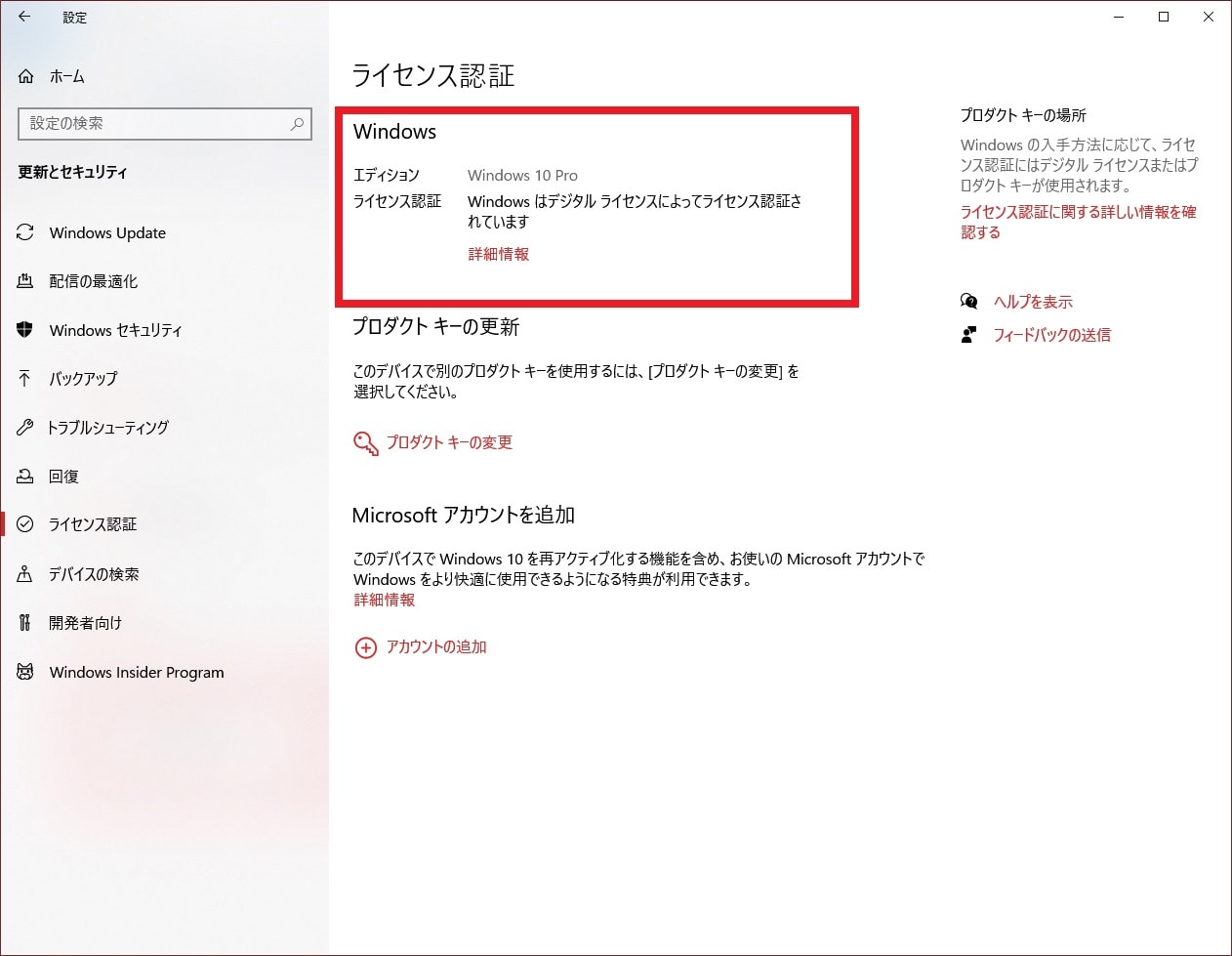 Windows認証の確認方法と未認証リスク総まとめ【2026年最新】