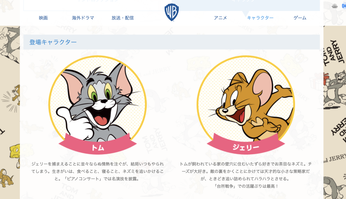 トムとジェリーどっちが猫？見分け方と名前の由来・最終回の真相