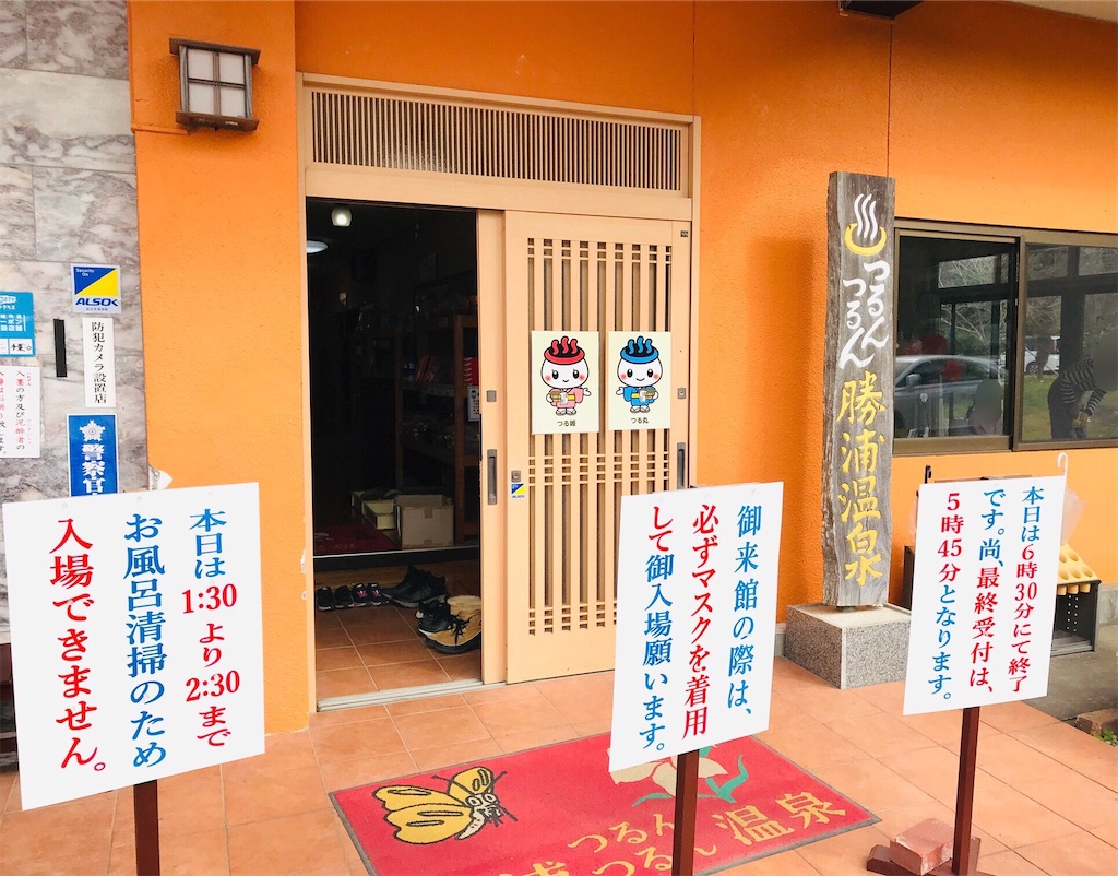 勝浦つるんつるん温泉の真実｜名湯百選の泉質・料金とキャンプ場の評判