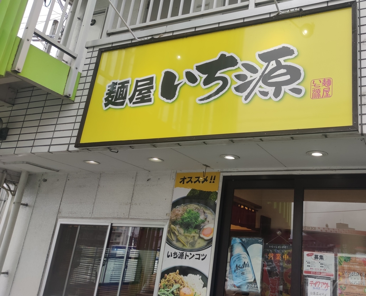 行列必至の麺屋いち源！人気の秘密と看板メニュー・混雑回避術を徹底追跡