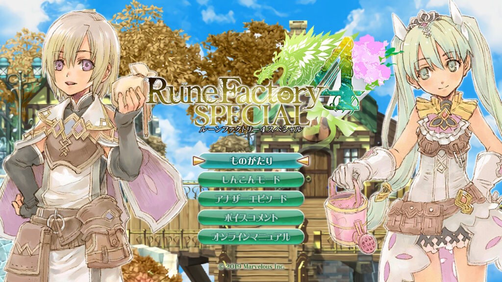 ルーンファクトリー4攻略｜第3部解放の真相と最強装備の作成極意