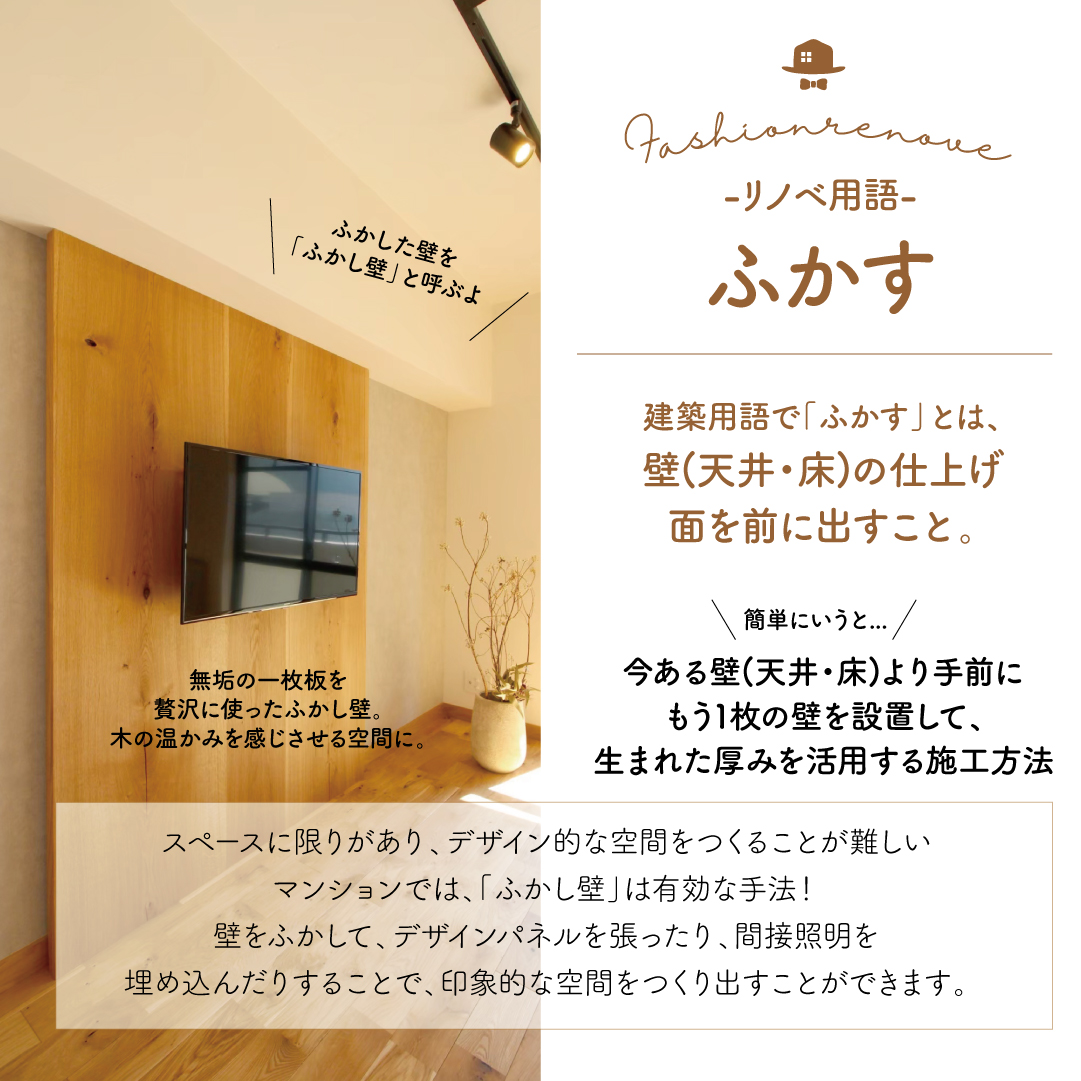 ふかし壁とは？部屋を狭くせず理想の空間を作る裏ワザと費用相場