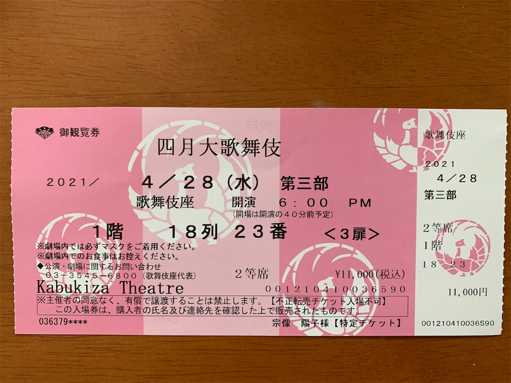 松竹チケットの買い方完全攻略！良席を取る裏ワザと2026年最新対策