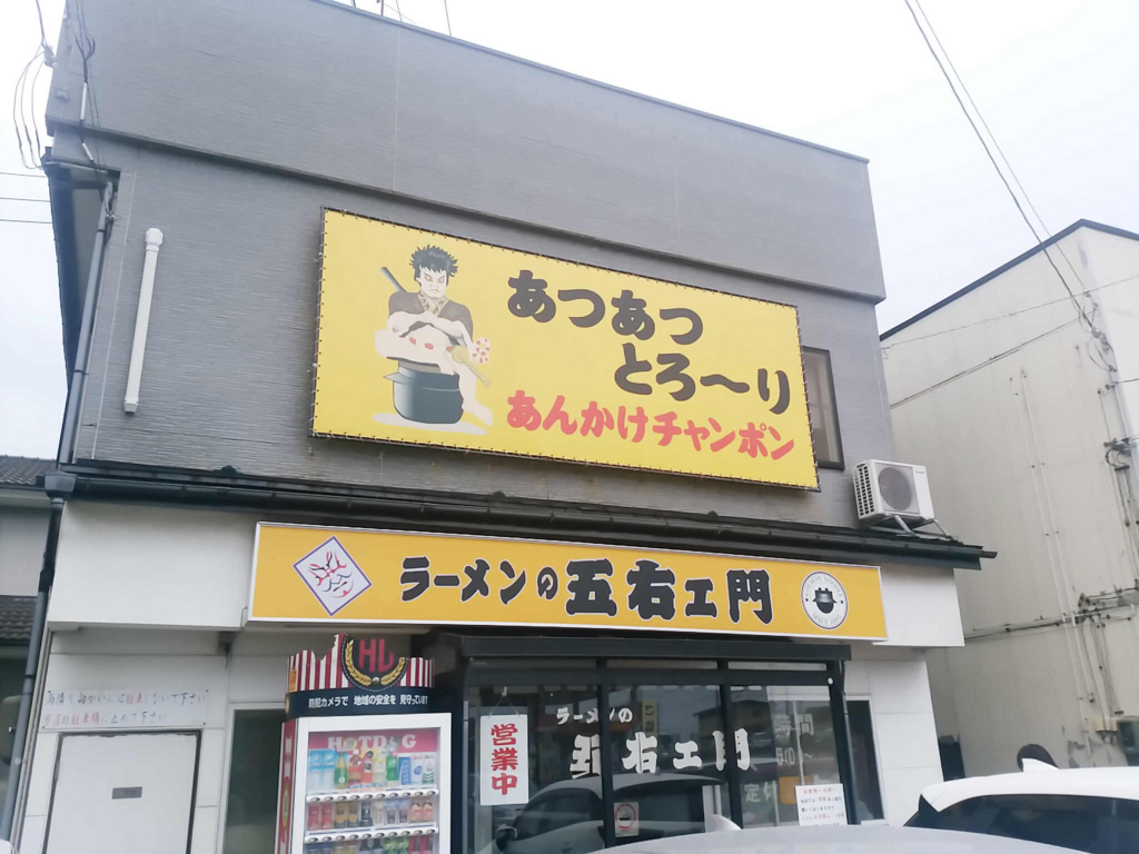 秋田の五右衛門パスタ最新攻略！混雑回避と絶品メニューの真相