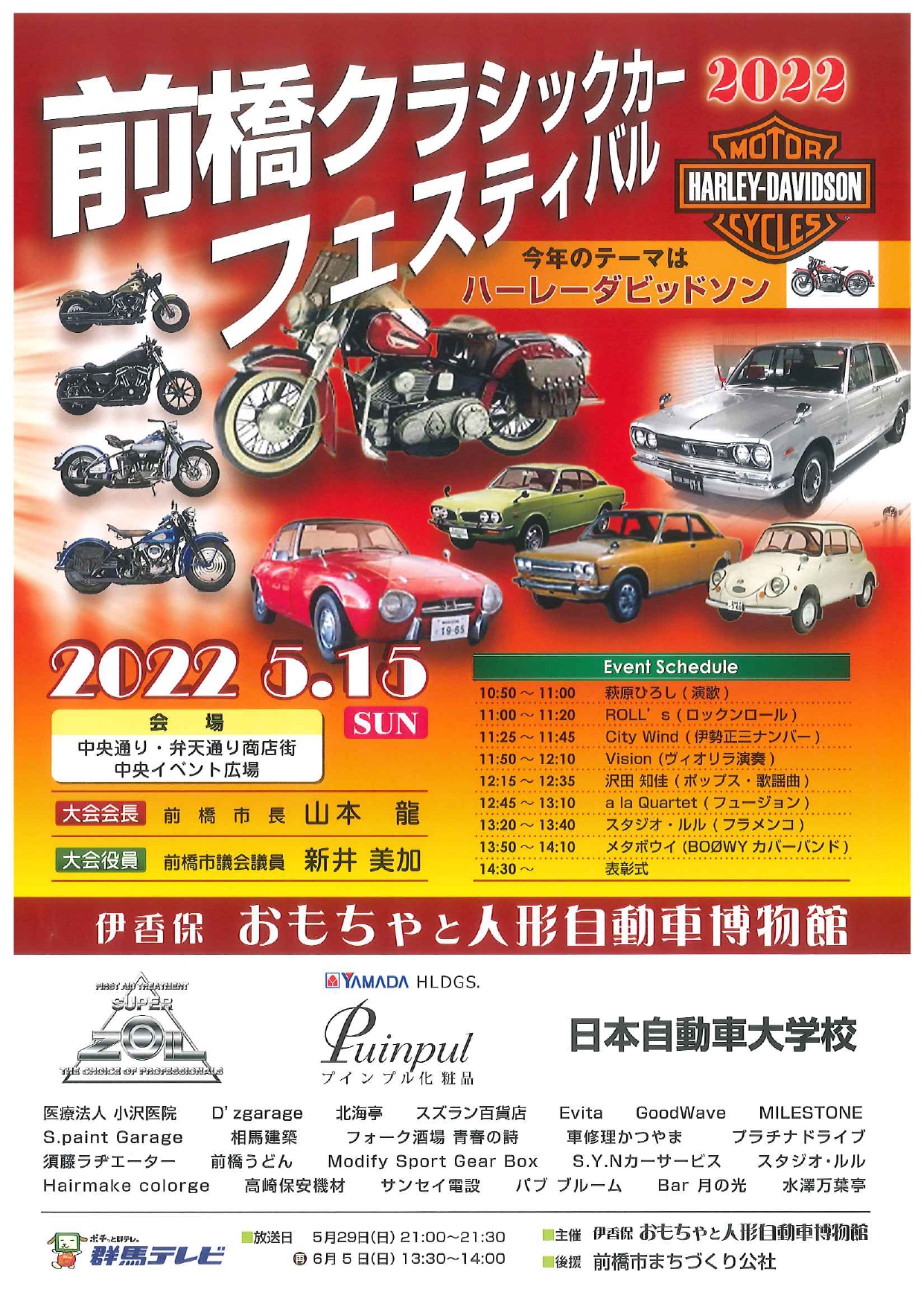 2026年クラシックカーイベント総括｜名車集結の熱狂と現在への教訓