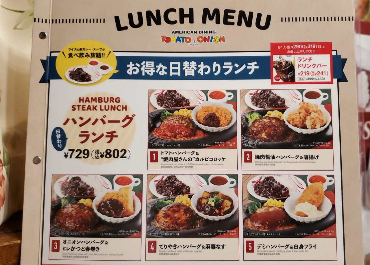トマト＆オニオン我孫子店の現在！名物バーグと最新混雑事情を検証