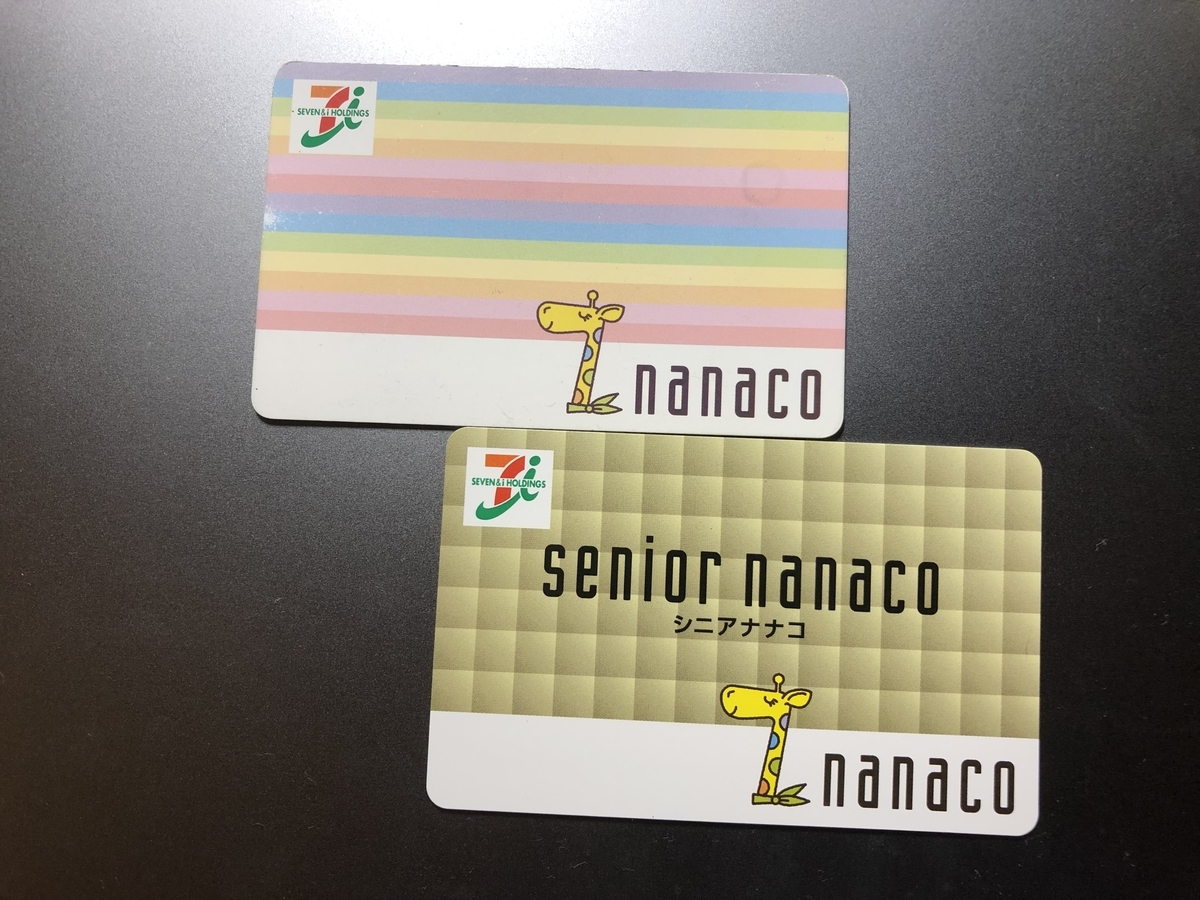 シニアナナコカードは本当に得？60歳以上の特典と無料で作る裏ワザ徹底解説