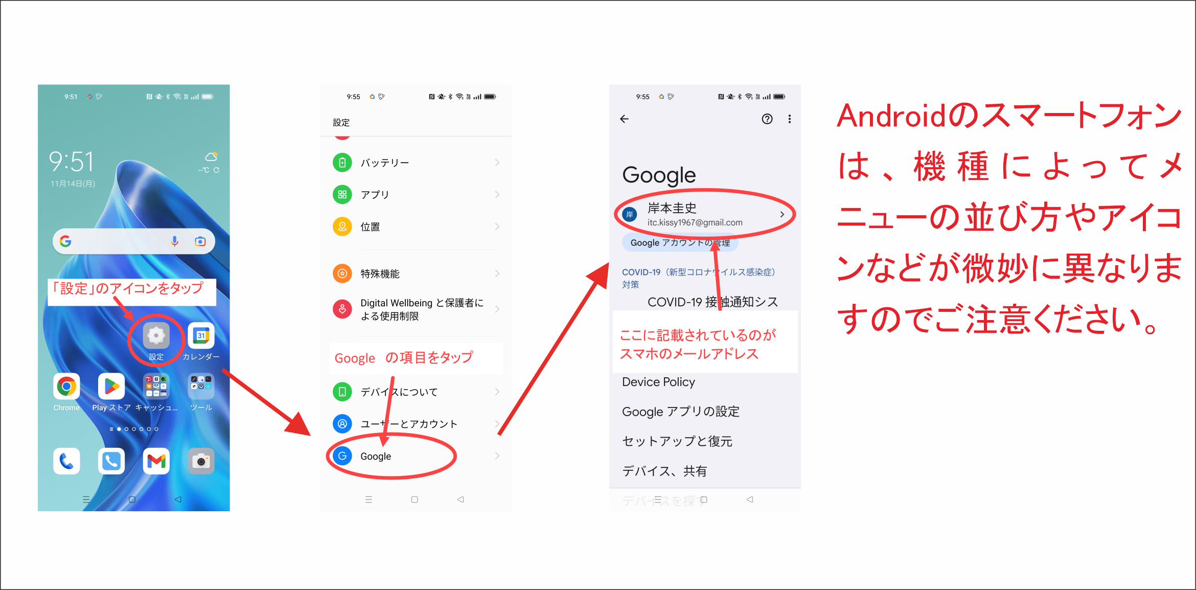 Androidで自分のメールアドレスを確認する方法！最短3秒の調べ方