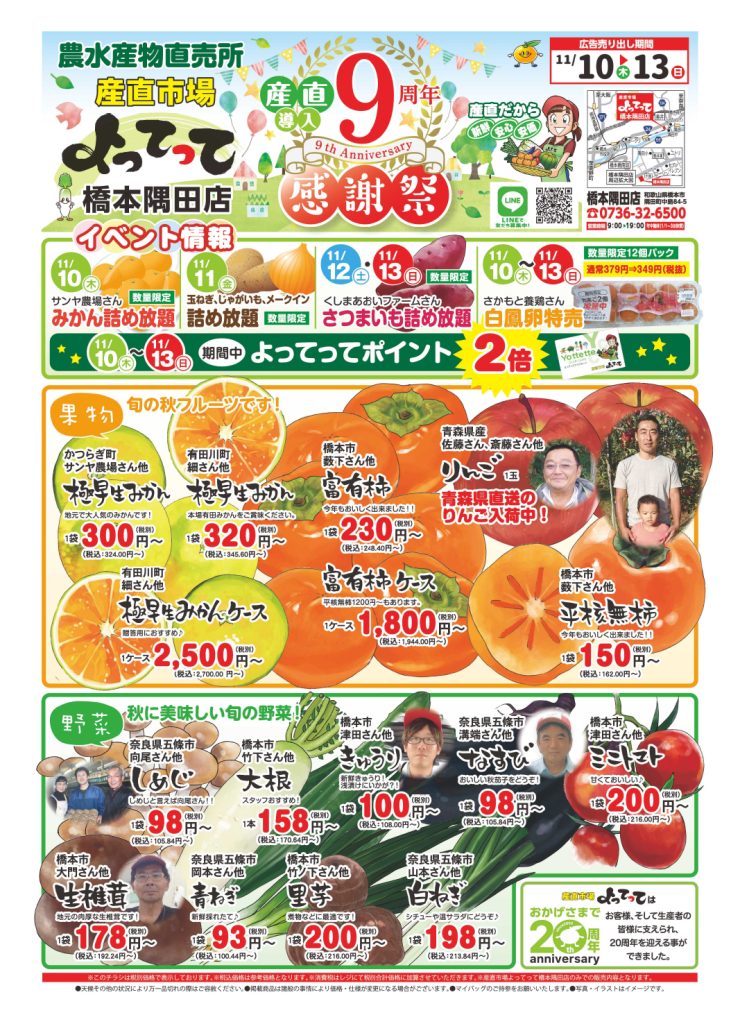 物価高の2026年、なぜ今「産直チラシ」に人が群がるのか？食卓を救う地産地消の最前線