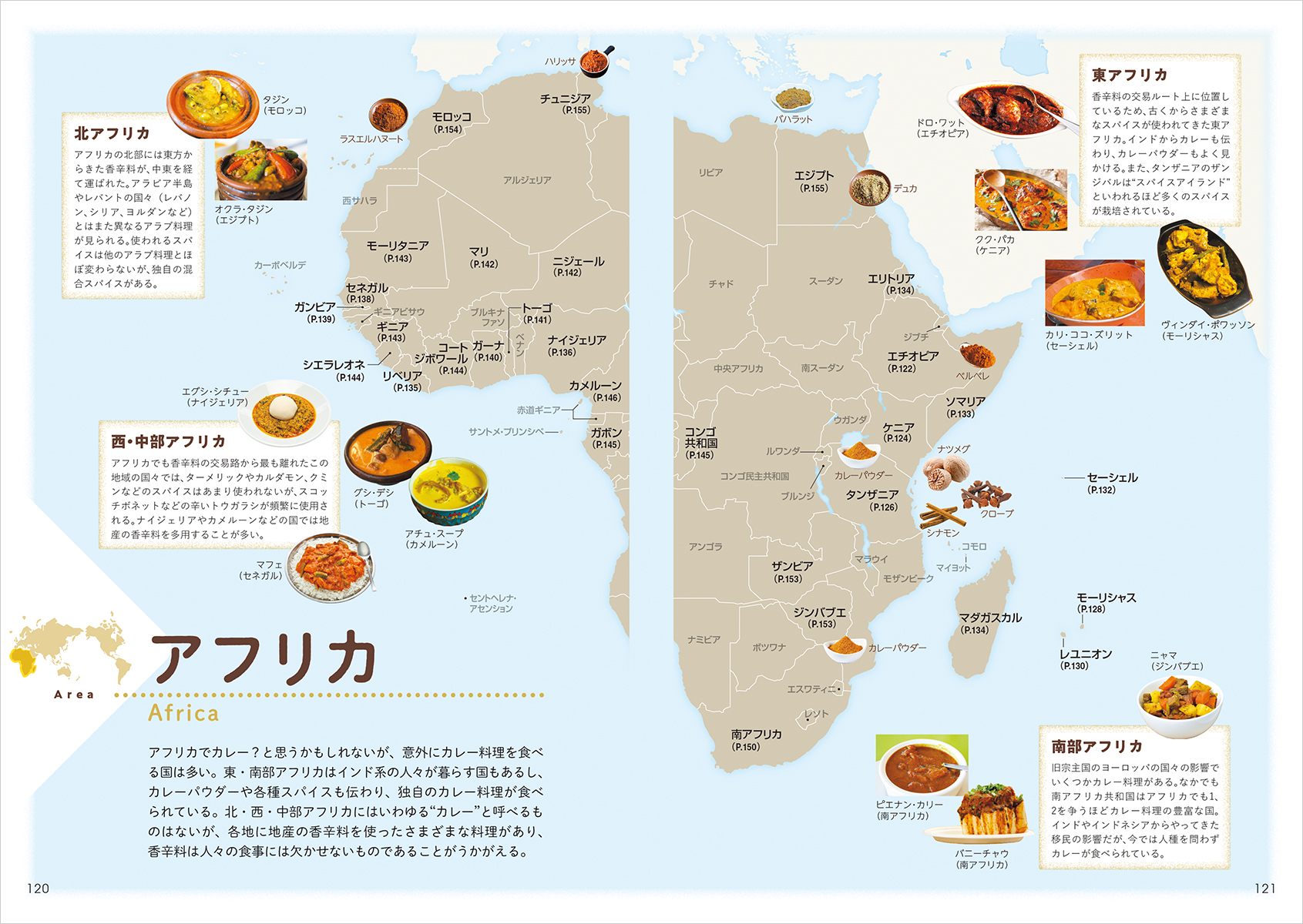 世界を巡るカレー図鑑2026！知られざる歴史と極上スパイスの全貌