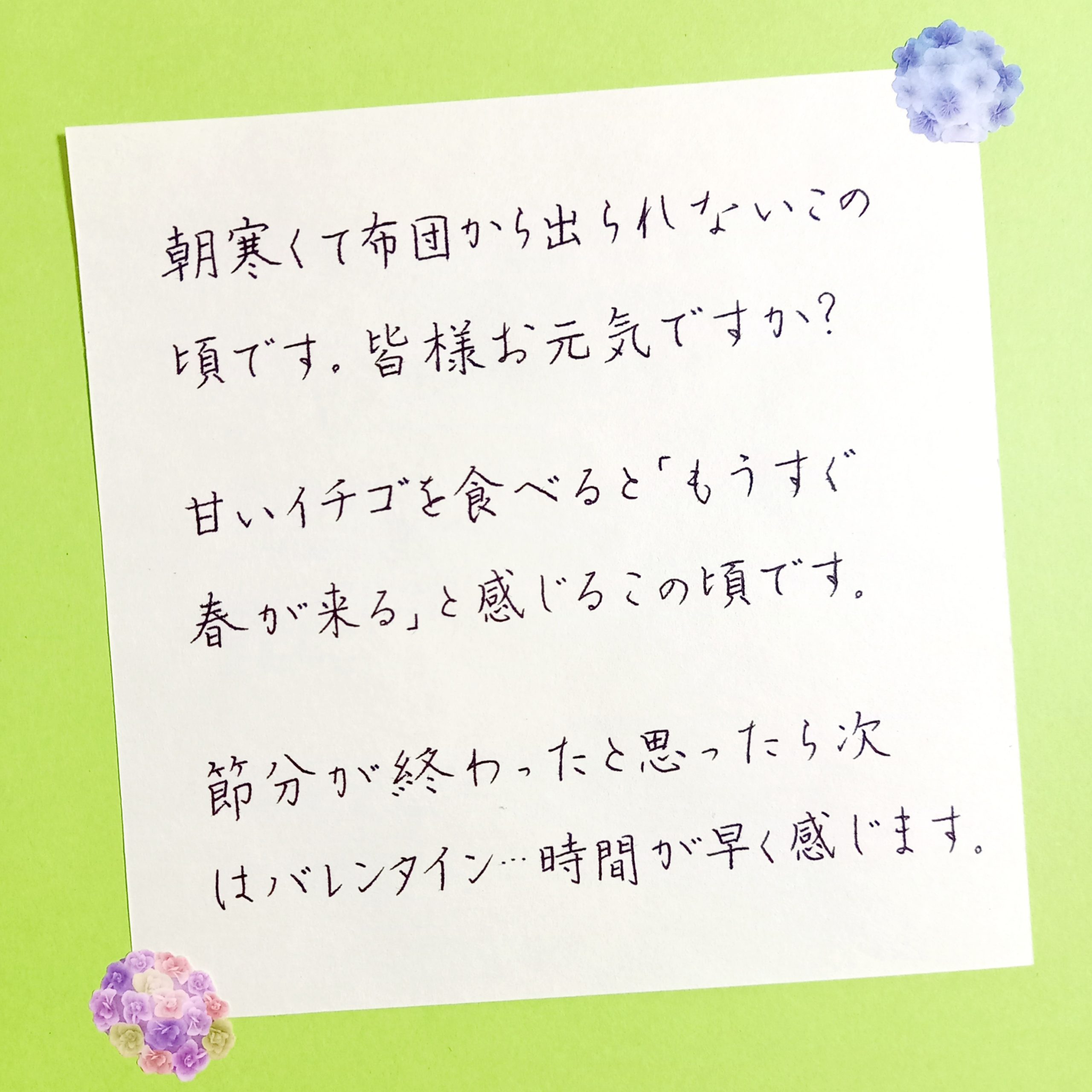 2月の手紙の書き出し決定版！立春前後のマナー激変と失敗しない例文集