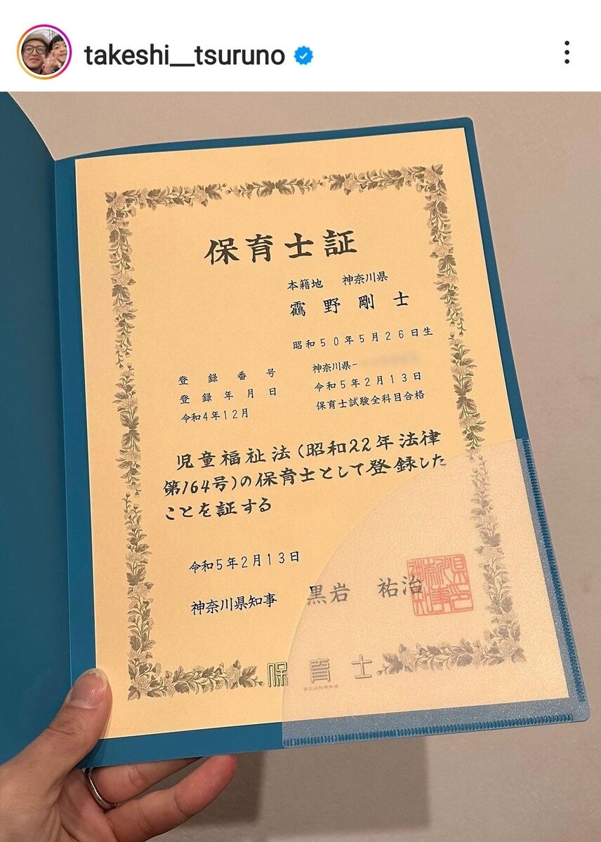 つるの剛士が保育士を取得した真相！短大卒業から大学院進学の今