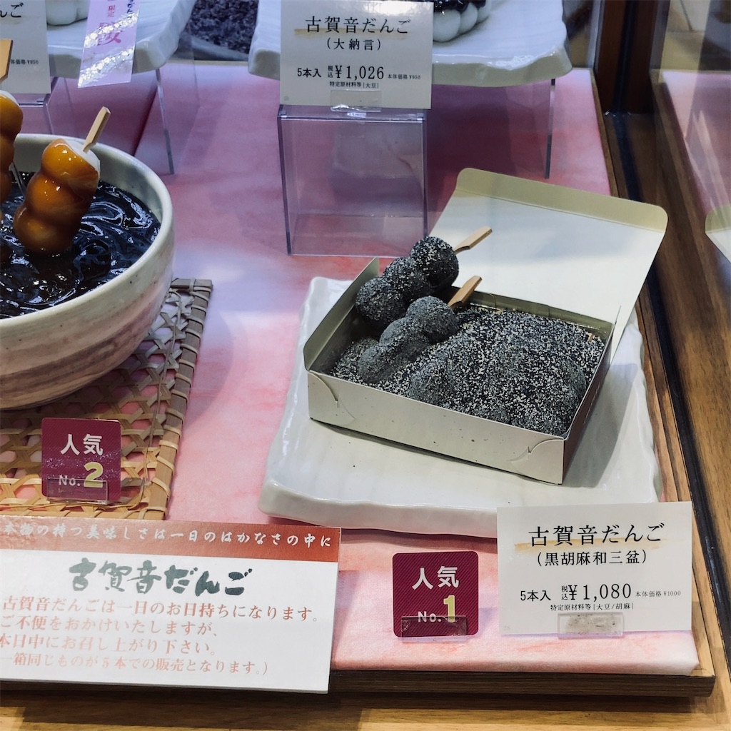 ふるや古賀音庵の黒胡麻団子はなぜ人を魅了する？賞味期限と通販の真実