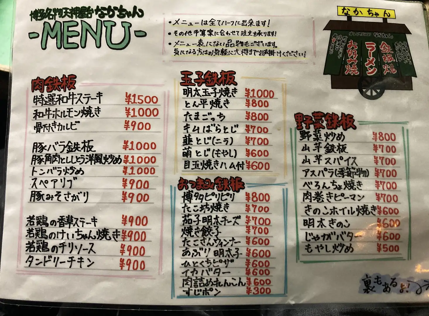 天神屋台なかちゃんの魅力解剖！絶品鉄板焼きと最新利用術を徹底取材