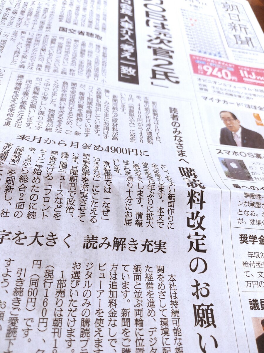 朝日新聞が値上げのなぜ？購読料推移と他紙比較・夕刊休刊の真相