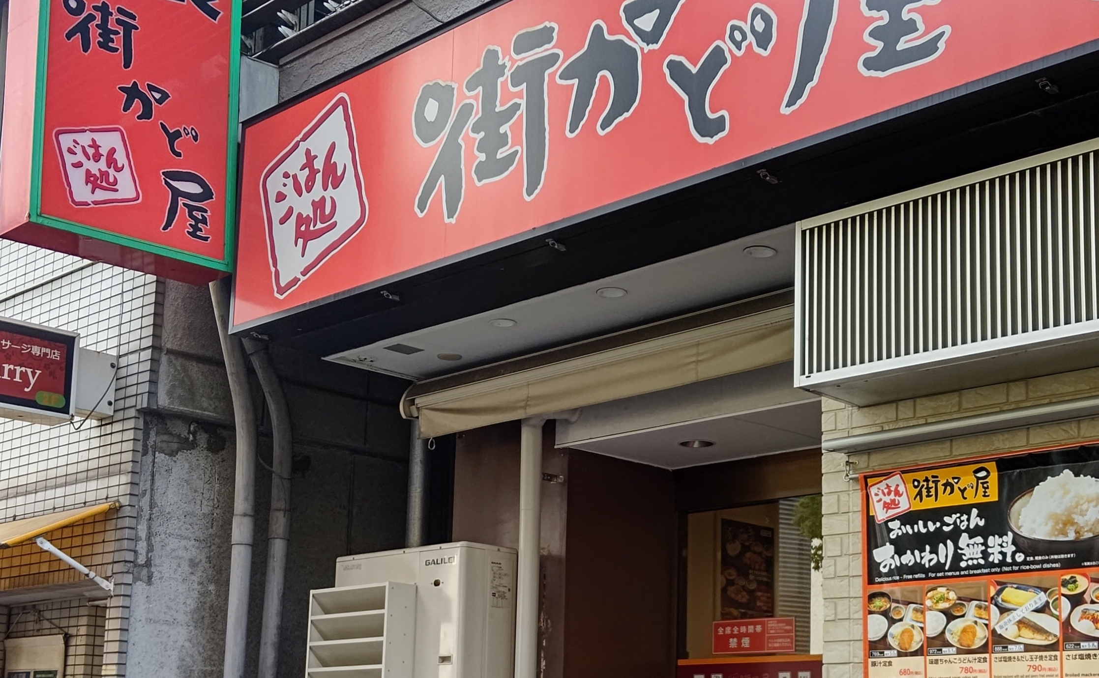 街かど屋福島店はなぜ人気？ご飯おかわり自由と深夜営業の魅力を徹底解説