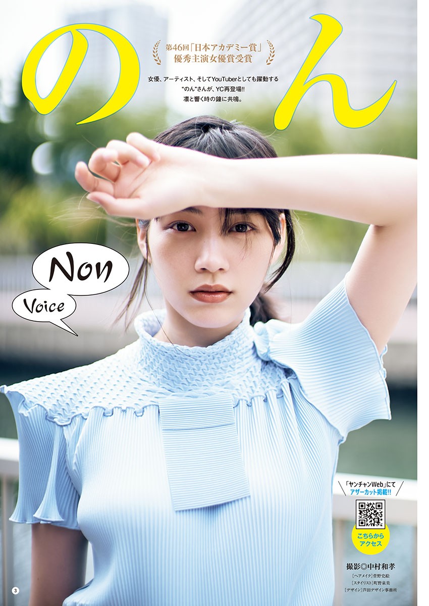 のんのグラビア・水着写真集の真相は？現在の美脚と歴代作品を徹底解剖
