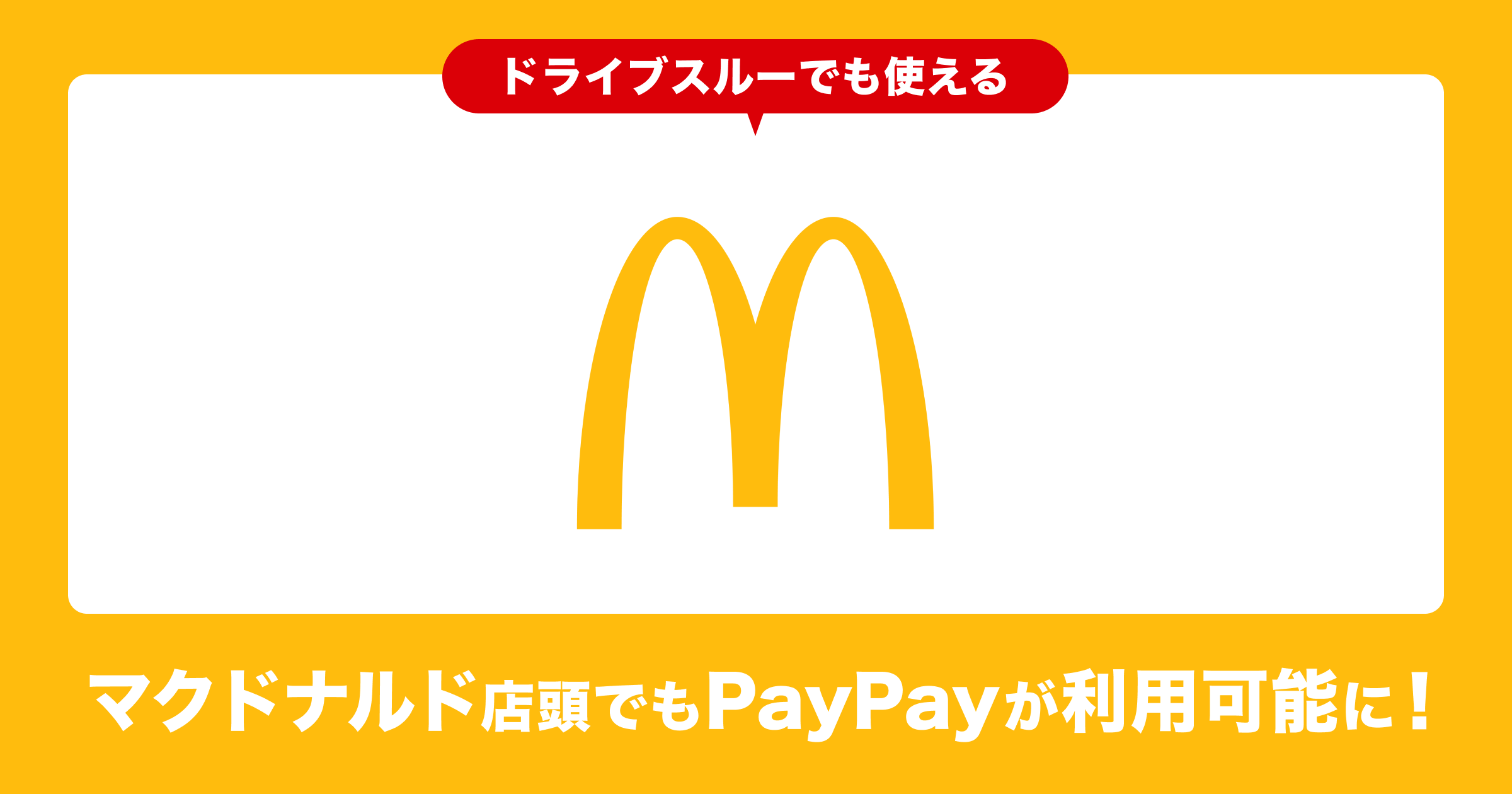 マックのPaypay決済完全ガイド！店頭レジやお得な裏技を徹底解説