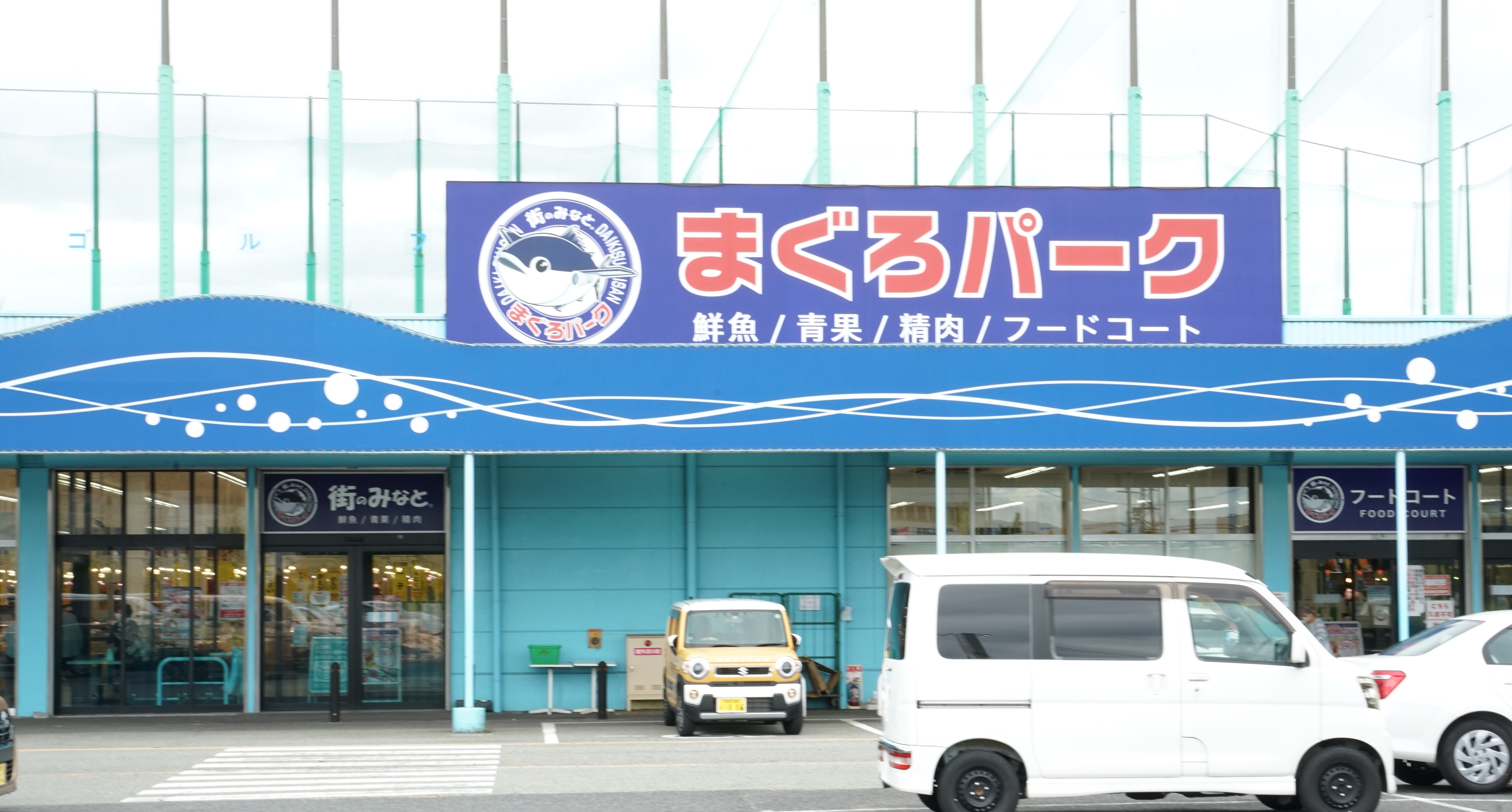 まぐろパーク堺本店の解体ショーと海鮮丼！混雑回避と特売の真相