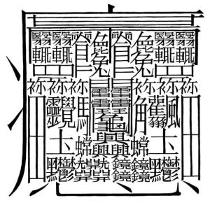 【速報】 世界 一 画数 の 多い 漢字 徹底解説＆真相まとめ #840