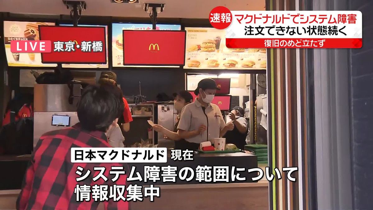マクドで大規模システム障害発生！注文不可の理由と復旧状況を徹底追跡