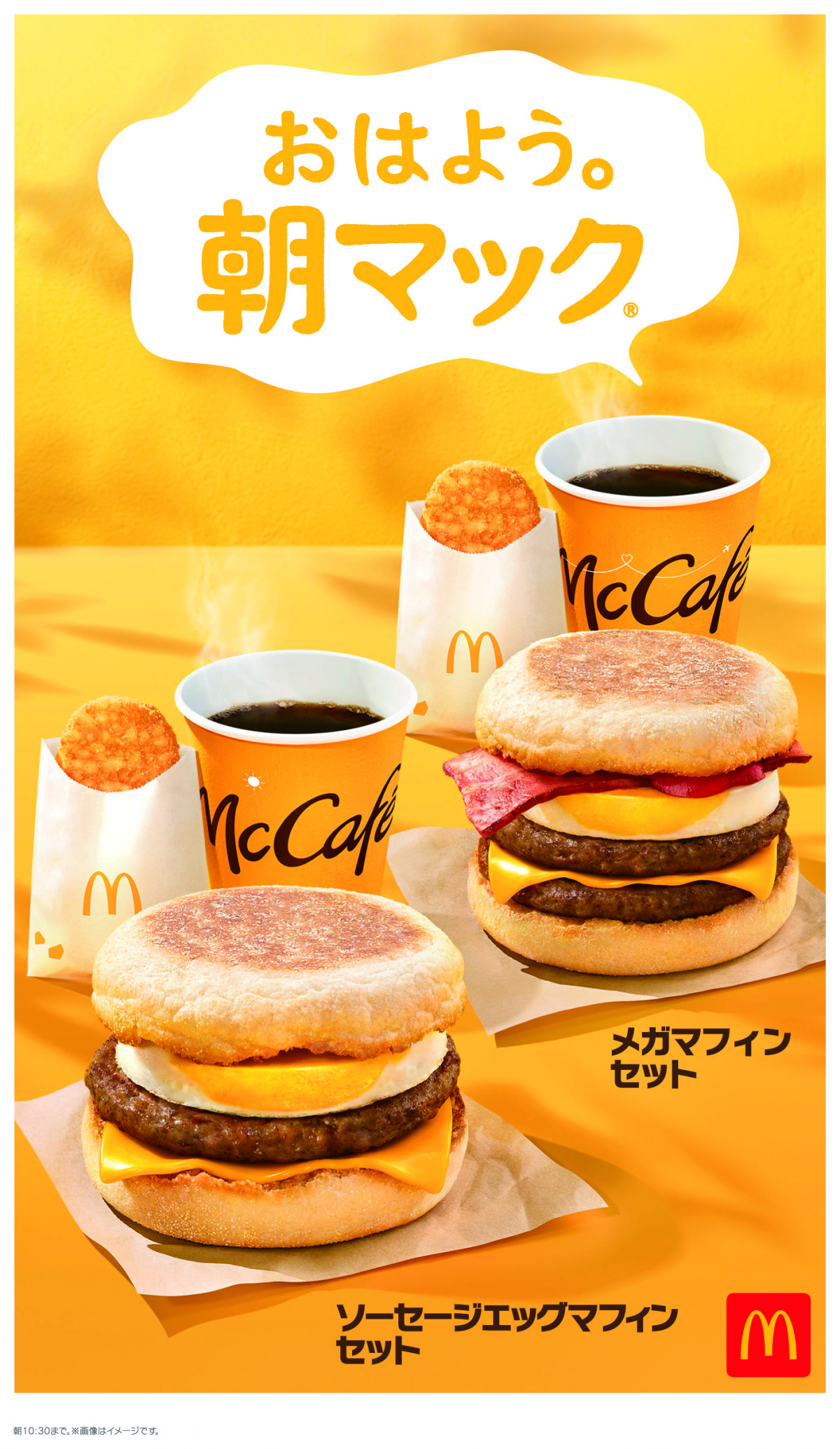 【2026】朝マックは何時まで？人気メニューと得する裏技を徹底解説