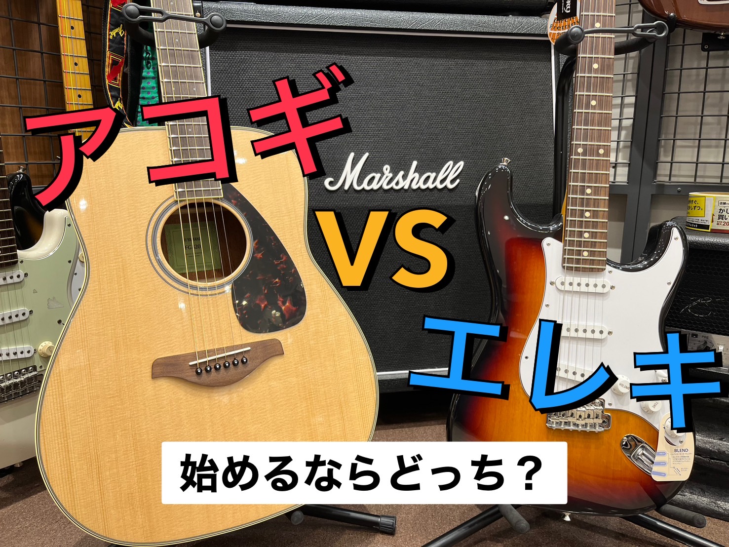 アコギとエレキの違いとは？初心者が挫折する決定的要因と選び方