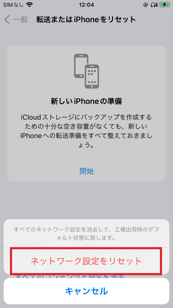 SimなしIphoneは初期化できる？売却前の落とし穴と安全な消去手順