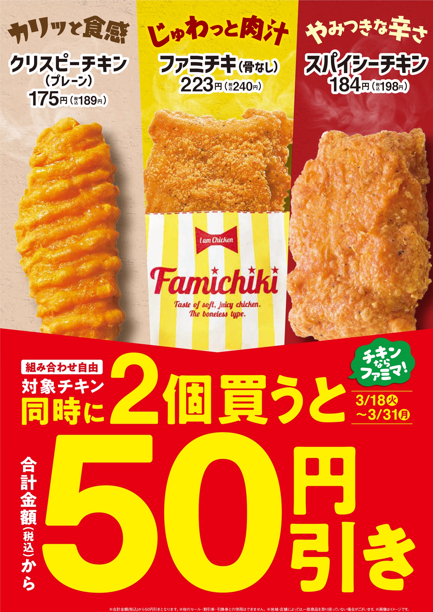 ファミチキの値段は今いくら？2026年最新の価格推移と値上げの真相