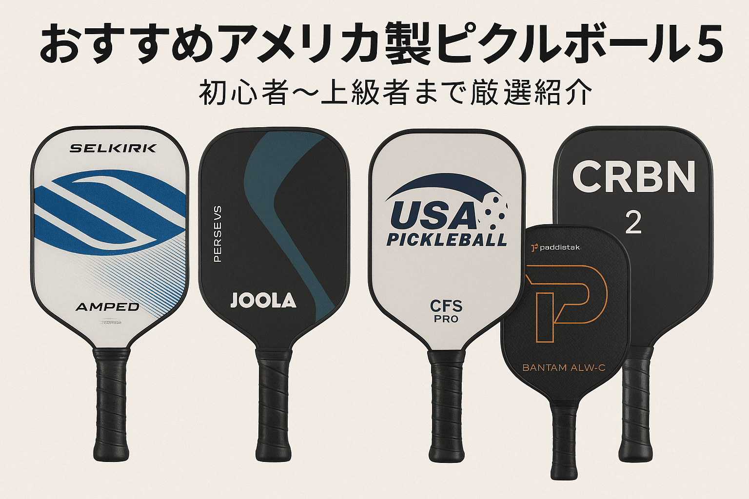 【2026最新】 ピックル ボール パドル 2026年最新プロフィール #708