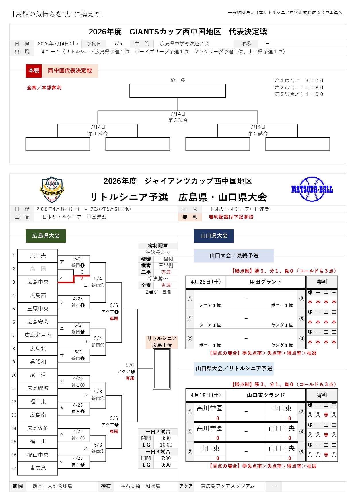世代最強を賭けた夏。ジャイアンツカップ2026、東京ドームへの切符を巡る熱き戦いと進化する中学硬式野球の現在地