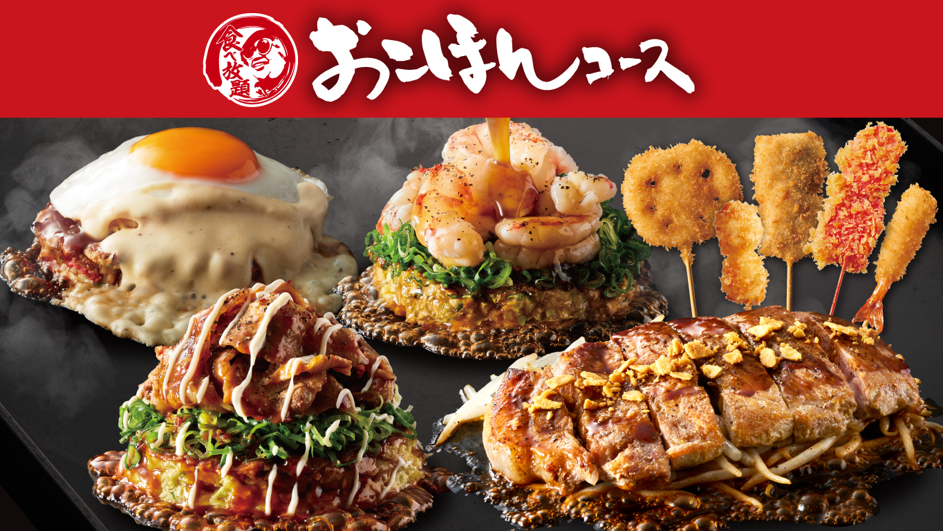 お好み焼本舗つくば店食べ放題の評判は？最新料金や混雑攻略を徹底検証