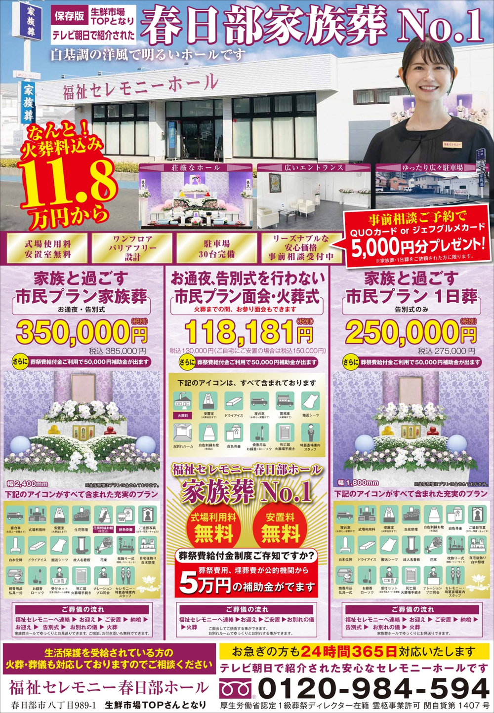 福祉セレモニー春日部ホールの評判と費用相場｜家族葬の真相を徹底調査