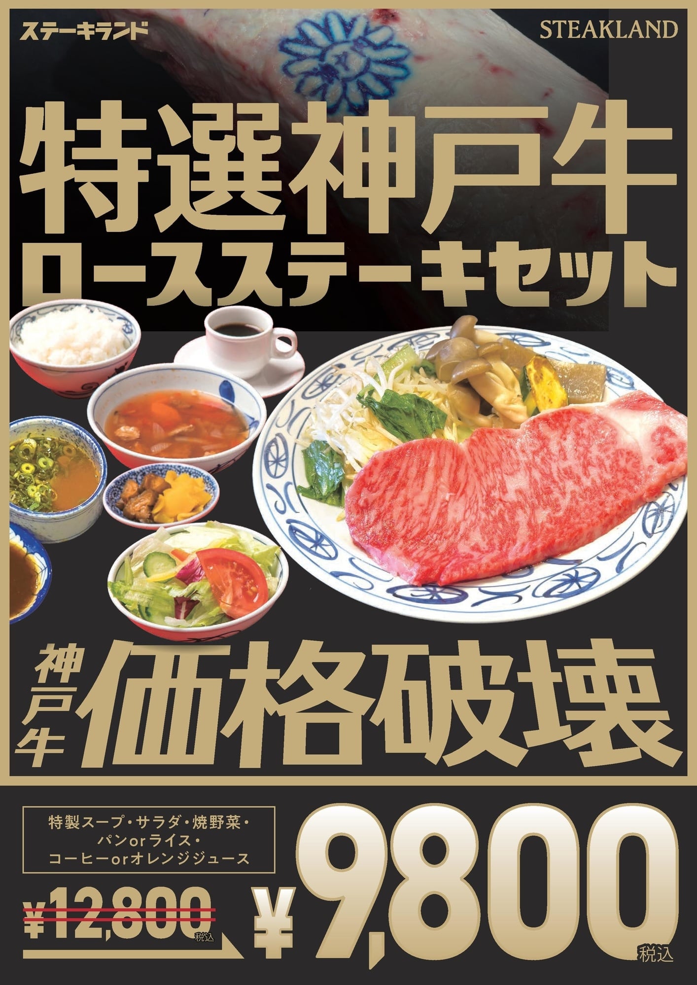 ステーキランド神戸の真実！破格の神戸牛ランチと評判の裏側を検証