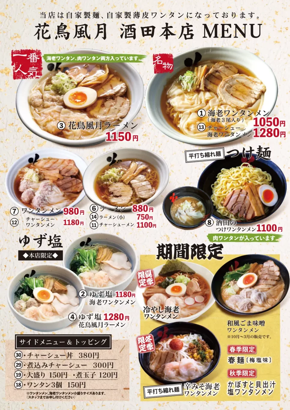 花鳥風月酒田本店の行列の真相！海老ワンタンの評判と混雑攻略【2026】