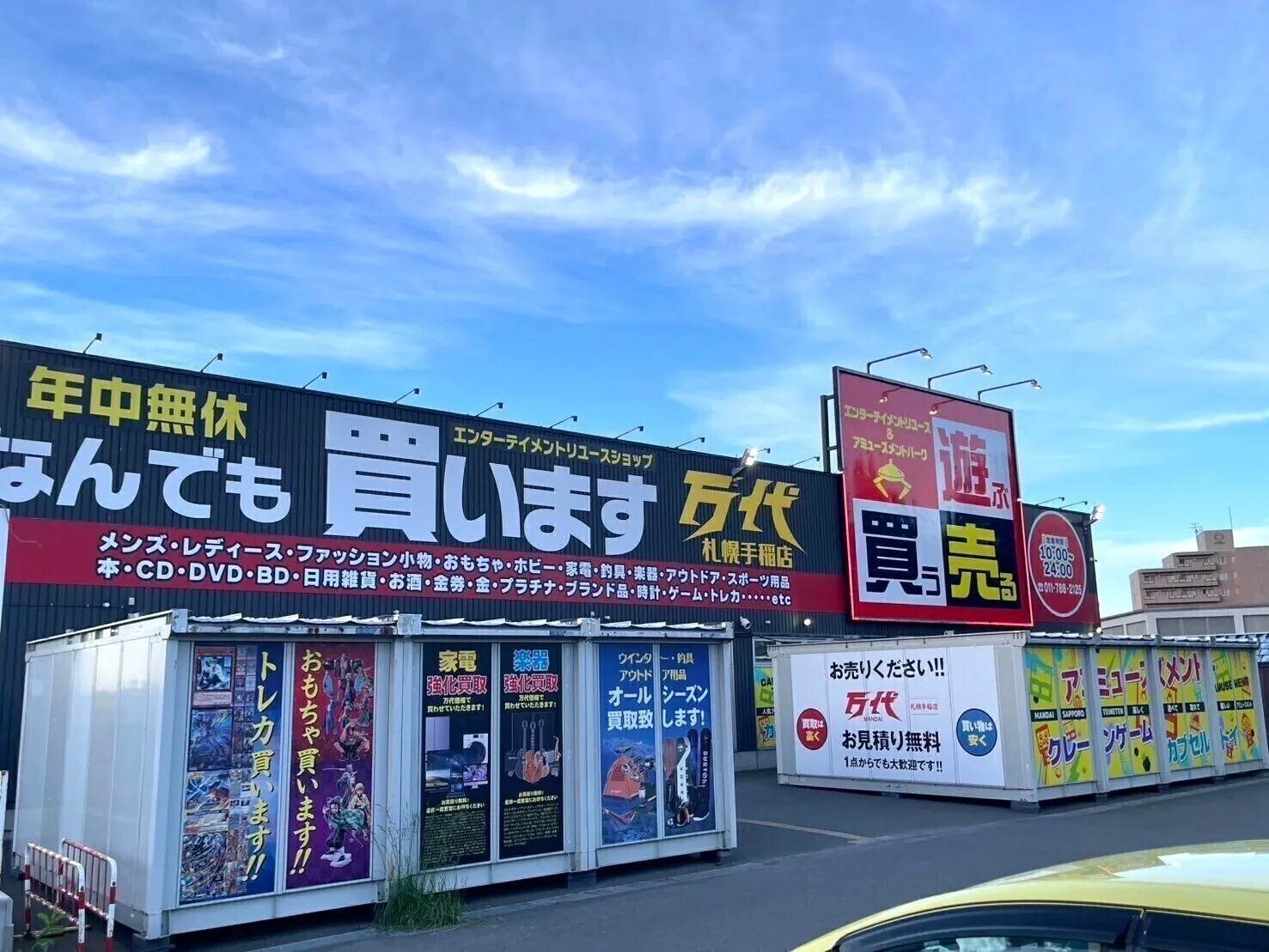 万代札幌手稲店の買取評判とクレーンゲーム設定の真相【2026年最新】