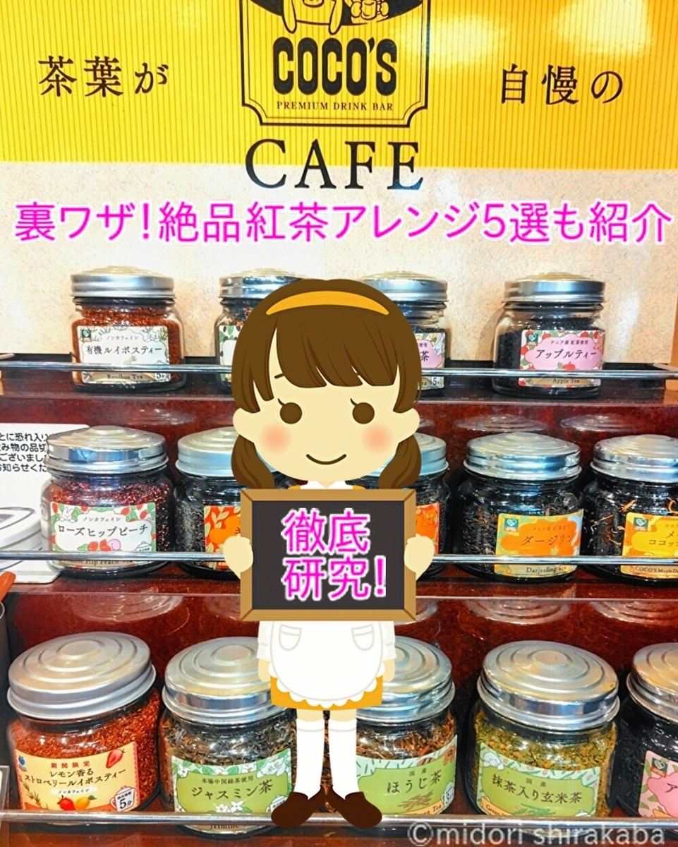 ココスのドリンクバー完全攻略！2026年最新の値段と神アレンジ